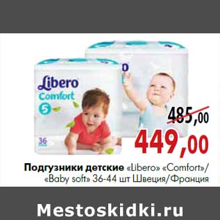 Акция - Подгузники детские «Libero» «Comfort»/«Baby soft»