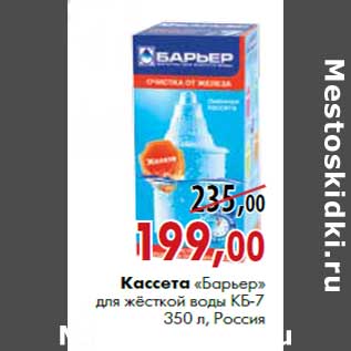 Акция - Кассета «Барьер»