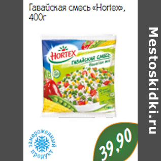 Акция - Гавайская смесь «Hortex»,