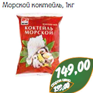 Акция - Морской коктейль