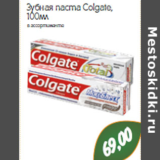 Акция - Зубная паста Colgate