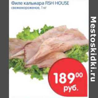 Акция - ФИЛЕ КАЛЬМАРА FISH HOUSE