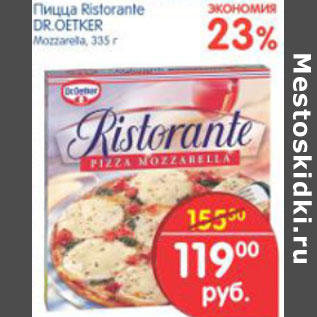 Акция - ПИЦЦА RISTORANTE DR.OETKER