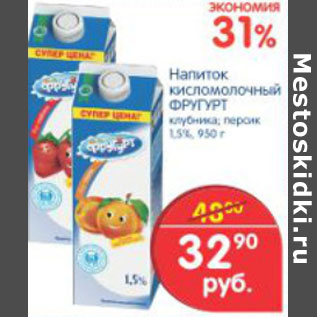Акция - НАПИТОК КИСЛОМОЛОЧНЫЙ ФРУГУРТ