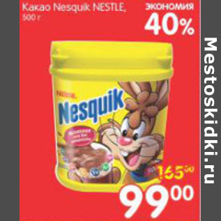 Акция - КАКАО NESQUIK