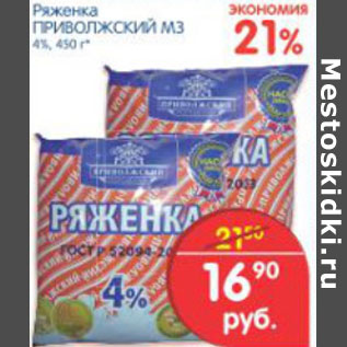 Акция - РЯЖЕНКА ПРИВОЛЖСКИЙ МЗ