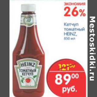 Акция - КЕТЧУП ТОМАТНЫЙ HEINZ