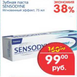 Акция - ЗУБНАЯ ПАСТА SENSODYNE