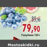 Магазин:Седьмой континент,Скидка:Голубика 125 г