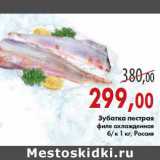 Магазин:Седьмой континент,Скидка:Зубатка пестрая филе охлажденная б/к 1 кг, Россия