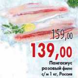 Магазин:Седьмой континент,Скидка:Пангасиус розовый филе с/м 1 кг, Россия