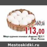 Магазин:Седьмой континент,Скидка:Яйцо куриное столовое «Авдонъ» ТД С-1 30 шт, Россия