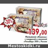 Магазин:Седьмой континент,Скидка:Пельмени «Мамины» с говядиной и свининой «ПельВар» 500 г, Россия