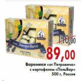 Магазин:Седьмой континент,Скидка:Вареники «от Петровича» с картофелем «ПельВар» 500 г, Россия