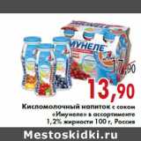 Магазин:Седьмой континент,Скидка:Кисломолочный напиток с соком «Имунеле»