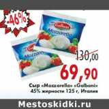 Магазин:Седьмой континент,Скидка:Сыр «Mozzarella» «Galbani» 45% жирности 125 г, Италия