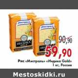 Магазин:Седьмой континент,Скидка:Рис «Мистраль» «Индика Gold» 1 кг, Россия