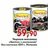 Магазин:Седьмой континент,Скидка:Черные маслины «Iberica» с косточкой/без косточки 420 г, Испания