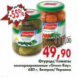 Магазин:Седьмой континент,Скидка:Огурцы/Томаты консервированные «Green Ray» 680 г, Венгрия/Украина