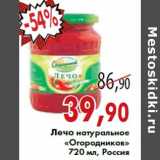 Магазин:Седьмой континент,Скидка:Лечо натуральное «Огородников» 720 мл, Россия