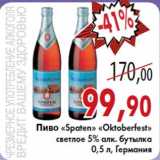 Магазин:Седьмой континент,Скидка:Пиво «Spaten» «Oktoberfest» светлое 5% алк. бутылка
0,5 л, Германия