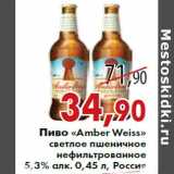 Магазин:Седьмой континент,Скидка:Пиво «Amber Weiss» светлое пшеничное нефильтрованное
5,3% алк. 0,45 л, Россия