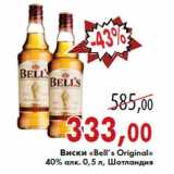 Магазин:Седьмой континент,Скидка:Виски «Bell’s Original»40% алк. 0,5 л, Шотландия