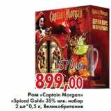 Магазин:Седьмой континент,Скидка:Ром «Captain Morgan»«Spiced Gold» 