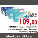 Магазин:Седьмой континент,Скидка:Тампоны «О.b.» «ProComfort»
