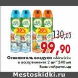Магазин:Седьмой континент,Скидка:Освежитель воздуха «Airwick» в ассортименте 2 шт*240 мл Великобритания