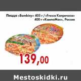 Седьмой континент Акции - Пицца «Bambiny» 405 г /«Fresca Капричоса» 400 г «КампоМос», Россия
