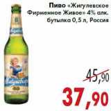 Магазин:Седьмой континент,Скидка:Пиво «Жигулевское Фирменное Живое» 4% алк.бутылка 0,5 л, Россия