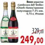 Магазин:Седьмой континент,Скидка:Вино игристое «Lambrusco dell ‘Emilia» «Chiarli» 