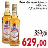 Магазин:Седьмой континент,Скидка:Ром «Tobacco Spiced»
