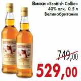 Магазин:Седьмой континент,Скидка:Виски «Scottish Collie»
