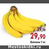 Магазин:Наш гипермаркет,Скидка:Бананы 1 кг