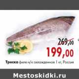 Магазин:Наш гипермаркет,Скидка:Треска филе охлажденная н/к 1 кг, Россия