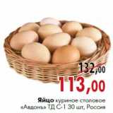 Магазин:Наш гипермаркет,Скидка:Яйцо куриное столовое «Авдонъ» ТД С-1 30 шт, Россия