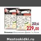 Магазин:Наш гипермаркет,Скидка:Пельмени «Классические» «Дымов» 1 кг, Россия