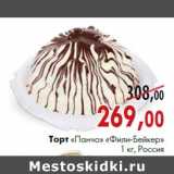 Магазин:Наш гипермаркет,Скидка:Торт «Панчо» «Фили-Бейкер» 1 кг, Россия