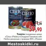 Магазин:Наш гипермаркет,Скидка:Томаты очищенные целые «Cirio Pelati»/«Chopped Tomatoes with Herbs» резанные с травами 400 г, Италия