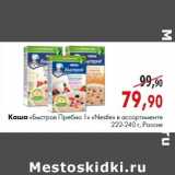 Магазин:Наш гипермаркет,Скидка:Каша «Быстров Пребио1» «Nestle» 222-240 г, Россия