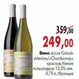 Магазин:Наш гипермаркет,Скидка:Вино «Louis Galud»«Merlot»/«Chardonnay»