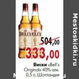 Магазин:Наш гипермаркет,Скидка:Виски «Bell’s Original»40% алк. 0,5 л, Шотландия