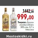 Текила «Sauza» «Gold»/«Silver»38% алк. 0,7 л, Мексика