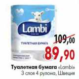 Магазин:Наш гипермаркет,Скидка:Туалетная бумага «Lambi» 3 слоя 4 рулона, Швеция