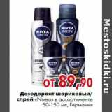 Магазин:Наш гипермаркет,Скидка:Дезодорант шариковый/спрей «Nivea»