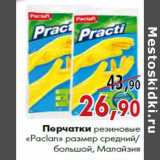 Магазин:Наш гипермаркет,Скидка:Перчатки резиновые «Paclan»