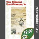 Магазин:Монетка,Скидка:Уголь древесный Цена & Качество