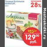 Магазин:Перекрёсток,Скидка:ЛАЗАНЬЯ БОЛОНЬЕЗЕ МИРАТОРГ